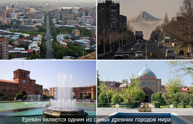 Ереван фото